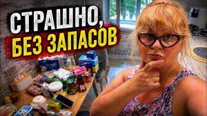 (Алёна Днепр)‼️СКЛАДЫ ГРОМЯТ….ЗАПАСАЮСЬ ЕДОЙ НА 60$ С MЕТРО‼️