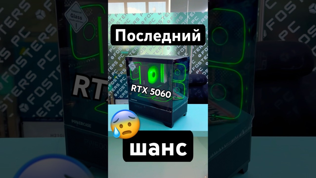 Последний шанс купить RTX 5060