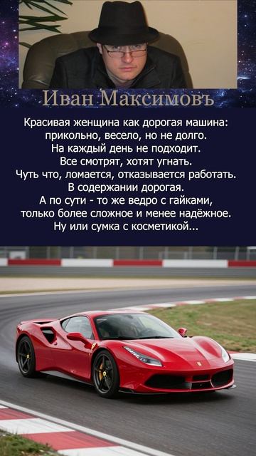 мадам Феррари