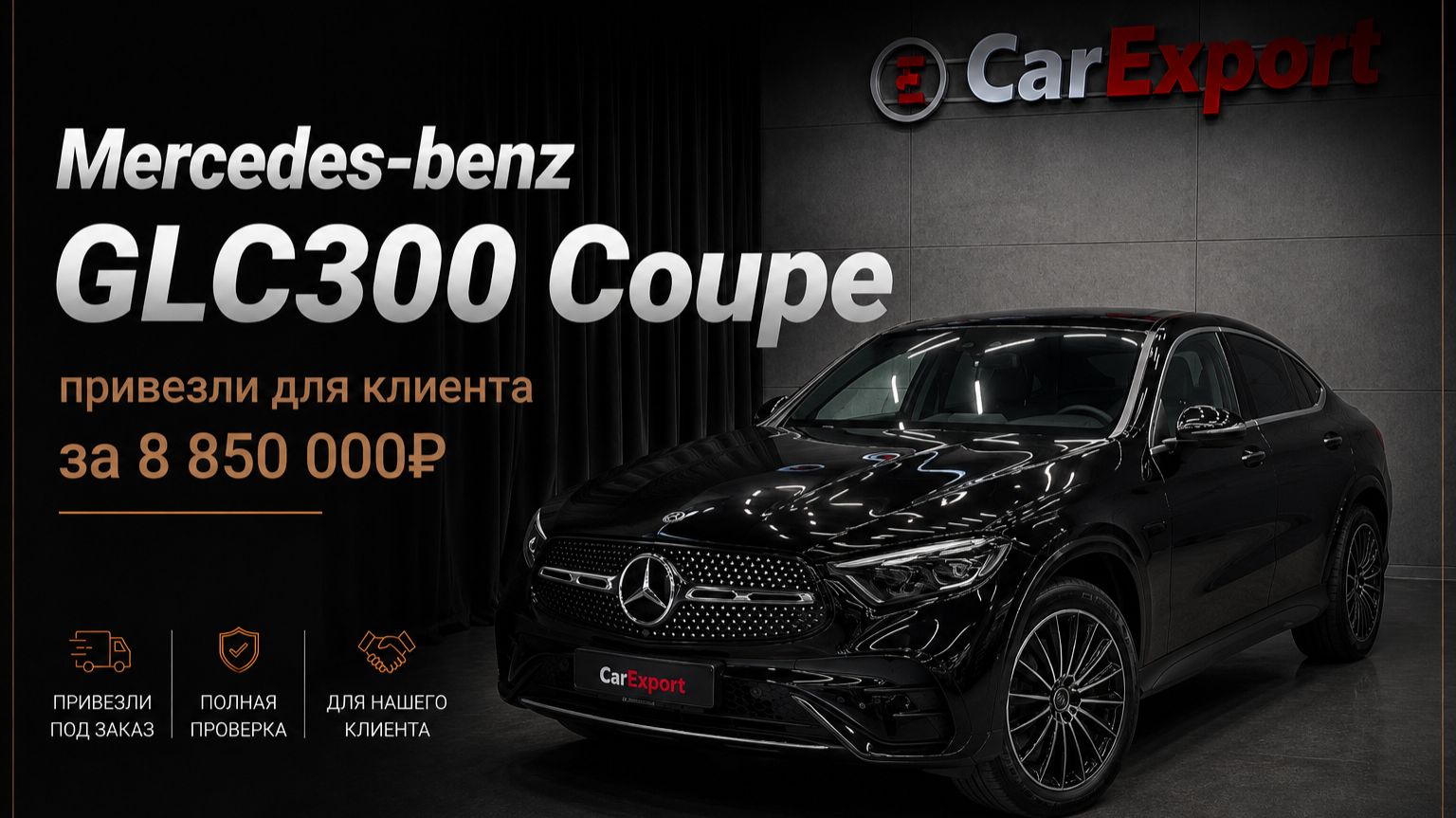 Обзор Mercedes-benz GLC300 Coupe  | Авто под клиента| Mercedes-benz GLC300 Coupe