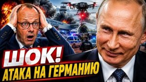 МЕРЦ В ШОКЕ❗ Главные Новости❗ Сегодня 06.08.2026 - Главные События Дня❗