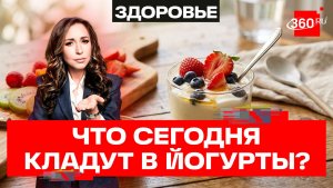 Что скрывают производители йогуртов: кабачок, сироп и никаких фруктов
