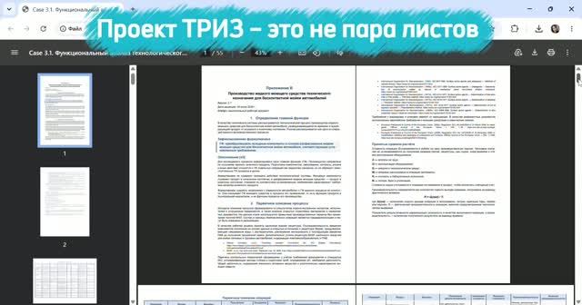 Проекты ТРИЗ : Структура и объем