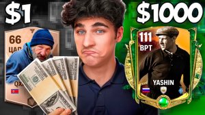 Cостав за 1$, 100$ и 1000$ в FC Mobile! — ПОТРАТИЛ ВСЕ ДЕНЬГИ🤯