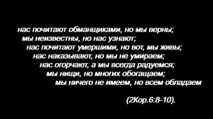 Апостола Павла 2 послание к коринфянам глава 6