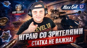 Качаю орбиту сегодня 7ки МИР ТАНКОВ  Alex Gut с сыном Данилой.