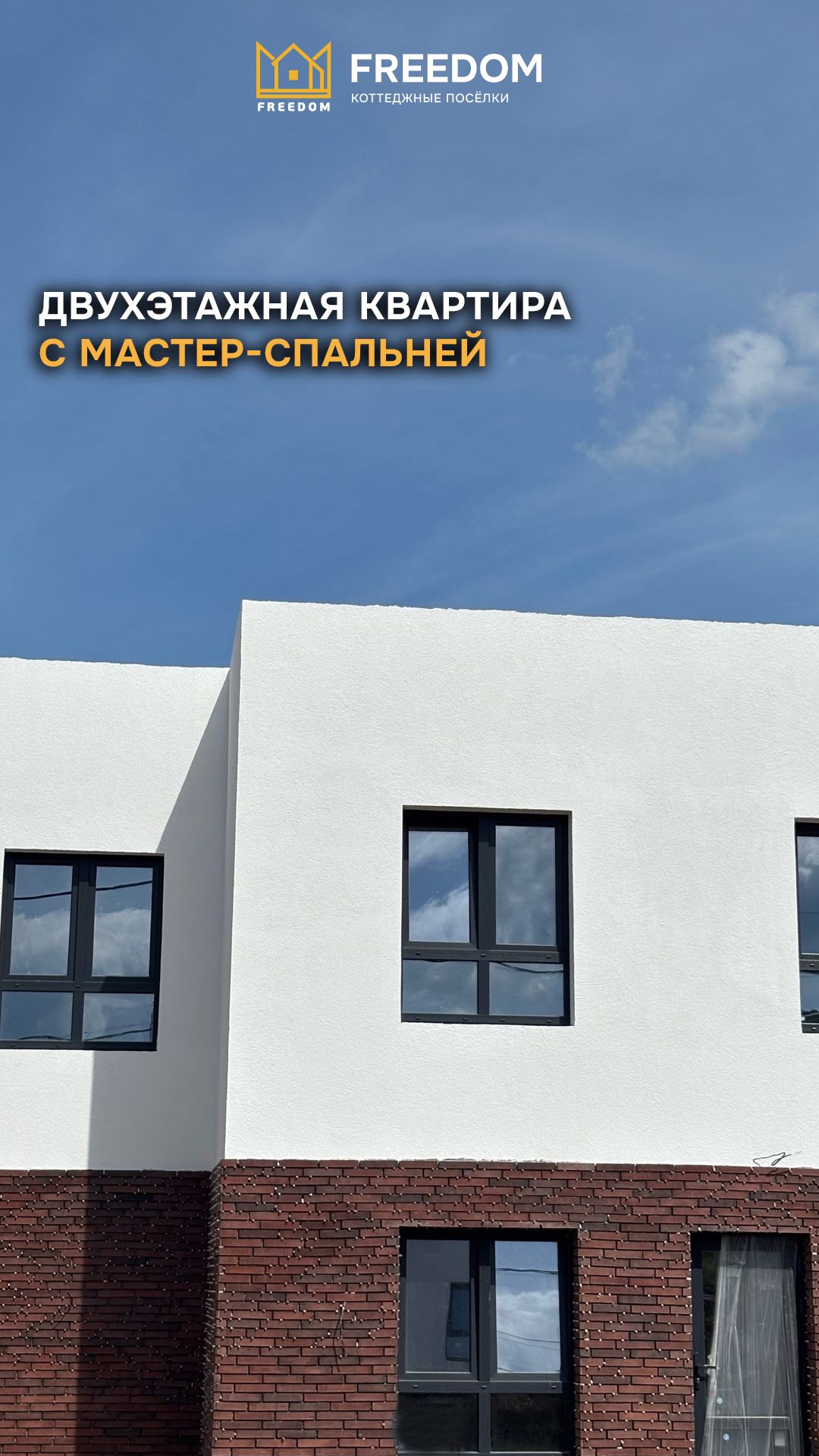 Таунхаус 100 м² в предчистовой отделке в DУО! 🏡