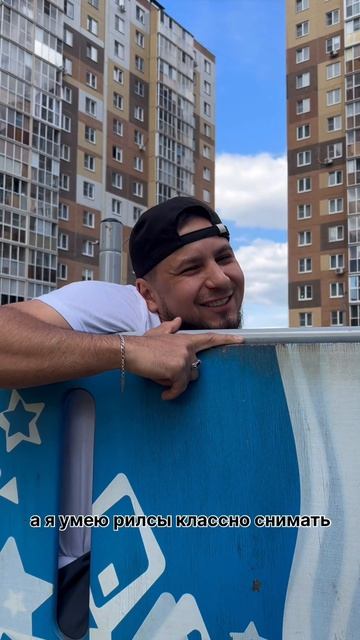 Было бы прикольно, пошлите знакомиться на детскую площадку 😂
#stepanov_we