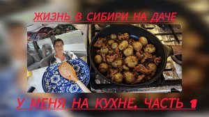 у меня на кухне часть 1