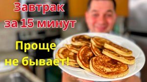 Даже вкуснее, чем оладьи на кефире! Простой рецепт на завтрак! Что я готовлю из переспевших бананов!