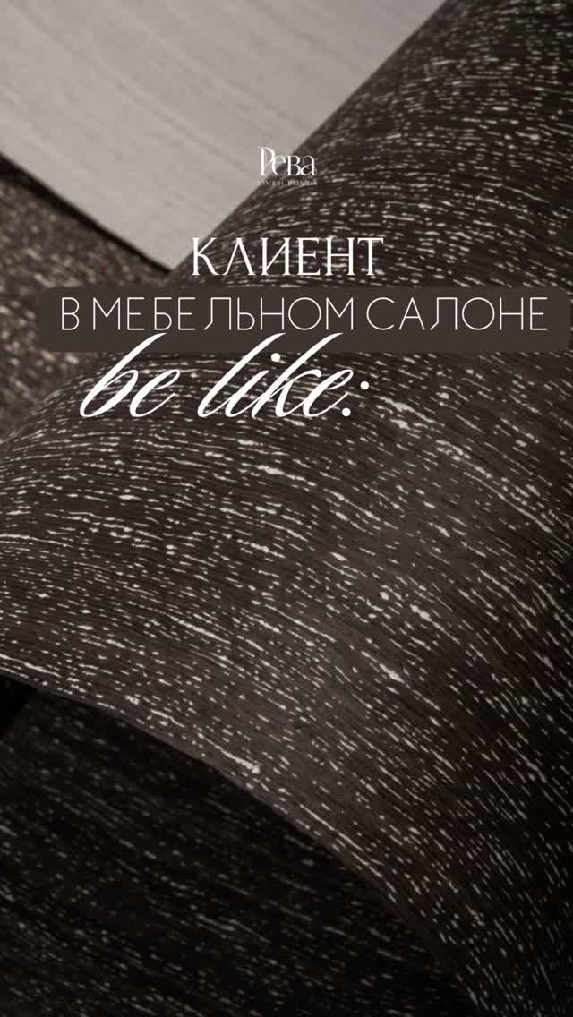 Клиент в мебельном магазине