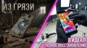 ИЗ ГРЯЗИ В ИДЕАЛ: Реставрация разбитого смартфона 2014 года | Полное восстановление
