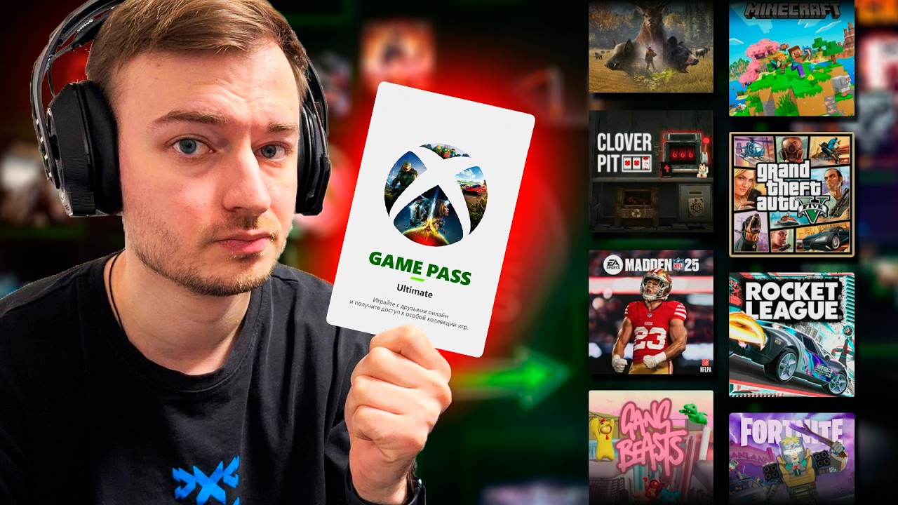 Xbox Game Pass в 2026 году / А стоит ли покупать?