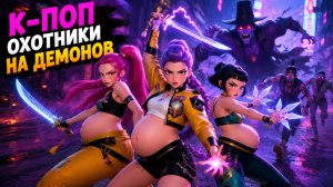 БЕРЕМЕННЫЕ K-POP DEMON HUNTERS У МЕНЯ ДОМА в Реальной Жизни! 😨 Скрытые камеры
