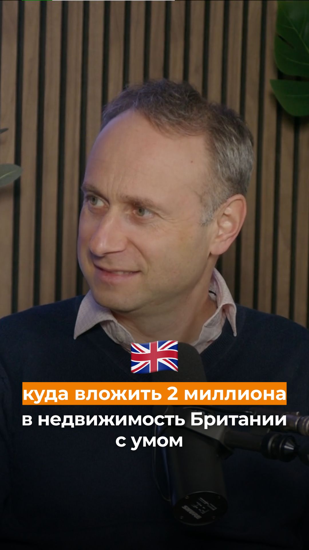 Куда вложить 2 миллиона в недвижимость Британии с умом