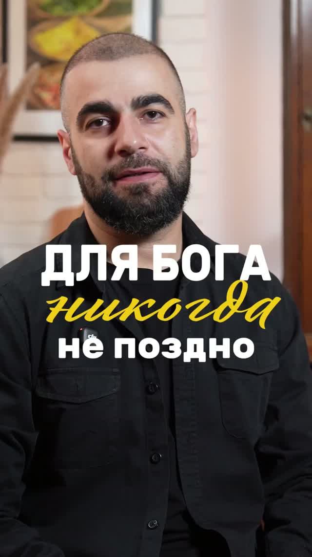 🟦 Для БОГА НИКОГДА НЕ ПОЗДНО.