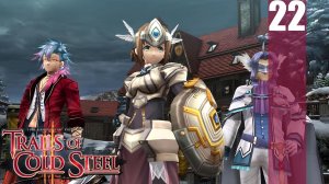 (PC) The Legend of Heroes: Trails of Cold Steel 2 Прохождение - Часть 22