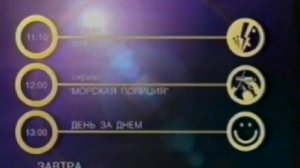 Рекламные блоки, анонс, программа передач и переход на MCM (ТВ-6 - Ирбис, 07.08.2000)