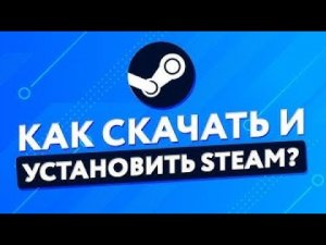 КАК СКАЧАТЬ Steam На Макбук? How to Install Steam on Mac