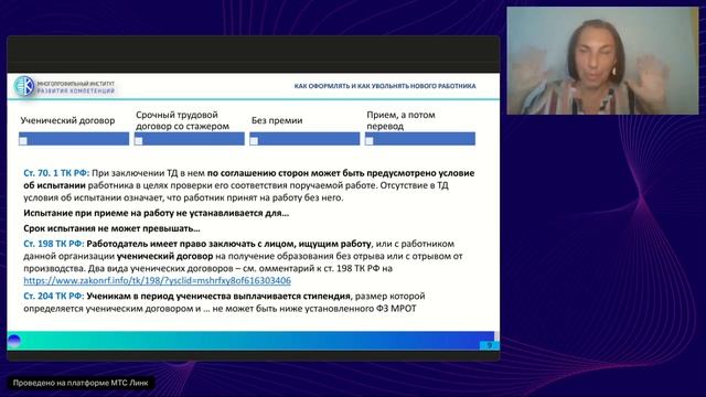 Первые 90 дней работника_ как HR и кадровику провести адаптацию (07.08.2026)_ С. Зелепухина