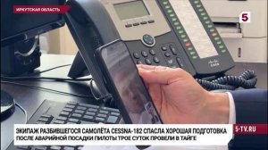 Пятый канал_ Аварийная посадка Cessna_07.08,2026
