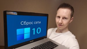Полный сброс сети Windows 10 за 5 МИНУТ [всех настроек подключений Wi-Fi, Ethernet]