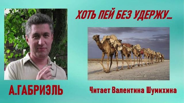 А.Габриэль 