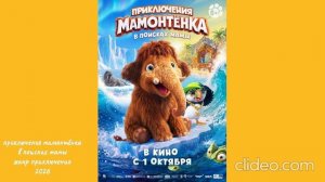 мульты ожидаемый выход - 2026 год - # 2