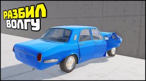 БИМКА вышла НА ТЕЛЕФОН! Новый КЛОН BeamNg Drive!
