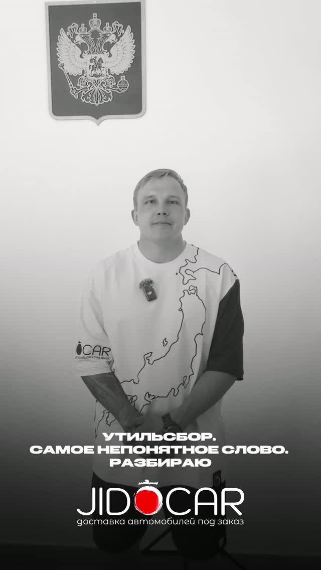 УТИЛЬСБОР. КАК НЕ ПЕРЕПЛАТИТЬ И НЕ СХОДИТЬ С УМА