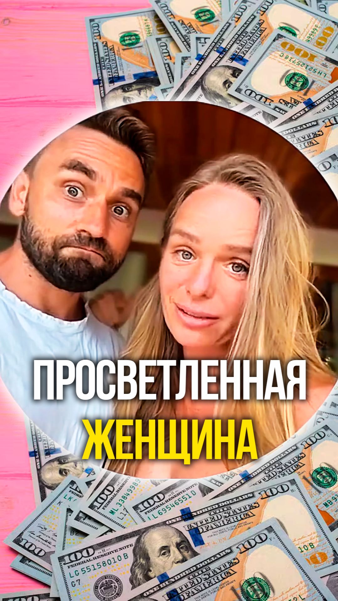 Просветленная женщина