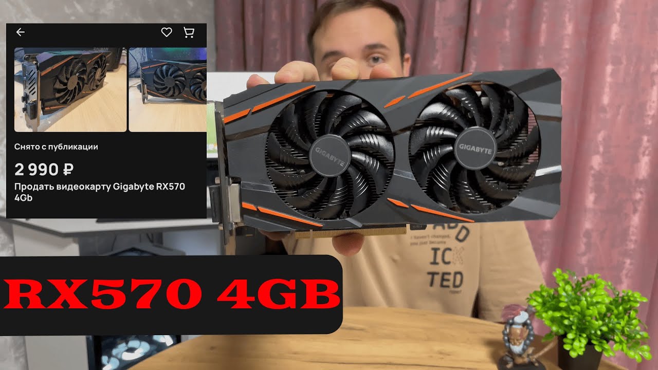 RX570 4GB тест в играх. На что способна в 2025 году?