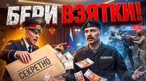 МИНИСТР МВД ЗАСТАВЛЯЕТ МЕНЯ БРАТЬ ВЗЯТКИ?! в ГТА 5 РП | (RMRP)