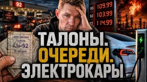 Почему дорожает ВСЁ: топливо, ГосЛог и утильсбор