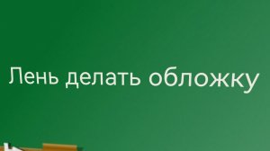 Новый скин