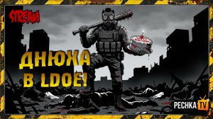 ДЕНЬ РОЖДЕНИЯ ХАРДИ! Полный разбор БУДУЩЕЙ Обновы в LDOE | Pechka TV