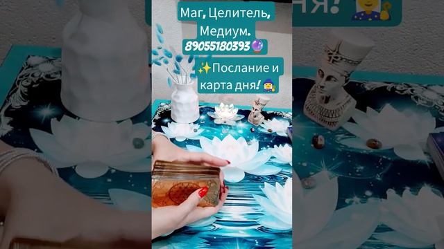 ✨Послание и карта дня!😁