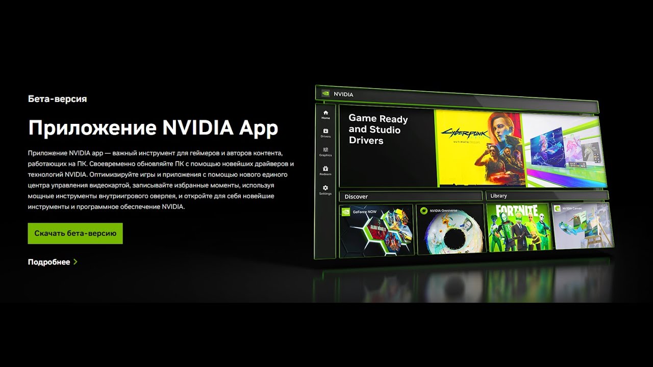 Nvidia APP | гайд по скачиванию и настройке