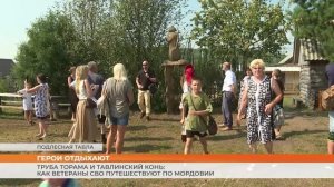 Труба торама и тавлинский конь: как ветераны СВО путешествуют по Мордовии