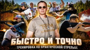 Сможешь лучше? Так стреляют мастера! Тренировка по практической стрельбе. Интересные упражнения!