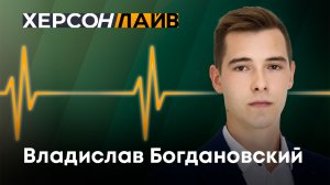 О важности изучения отечественной истории. «ХерсонLive»