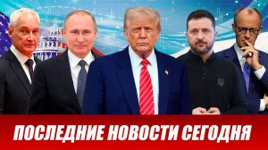 ⚡️Утренний выпуск новостей 07.08.26