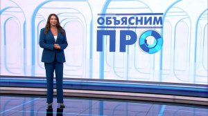 Объясним ПРО 7 августа