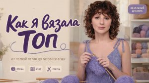 Топик из вискозного микса в смешанной технике вязания