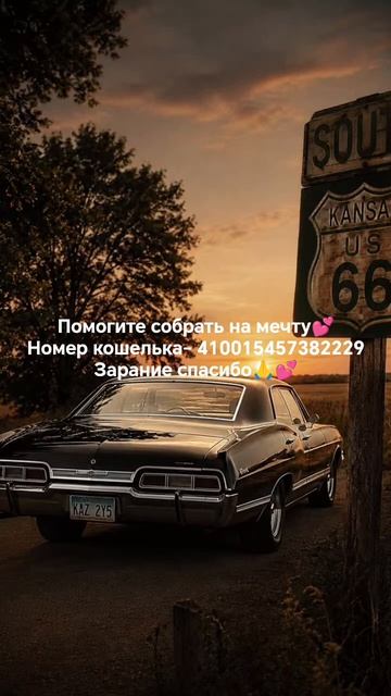 мечта 👍