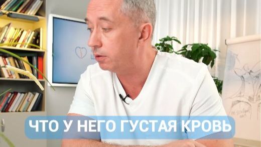 Густая кровь: нужно ли её срочно разжижать?