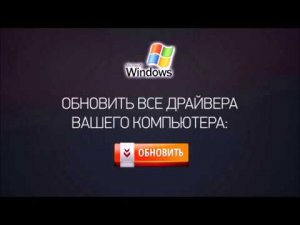 Как обновить драйвера на Компьютере