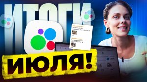 Что и почем я продала в ИЮЛЕ? Итоги месяца на Авито + фишки продаж