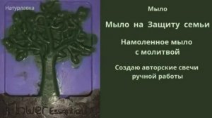 32. Молитва. Защита семьи.
