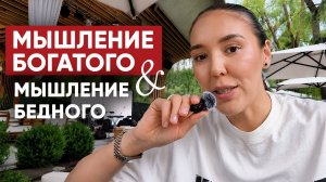 5 вещей которые ВСЕГДА делают богатые и не делают БЕДНЫЕ